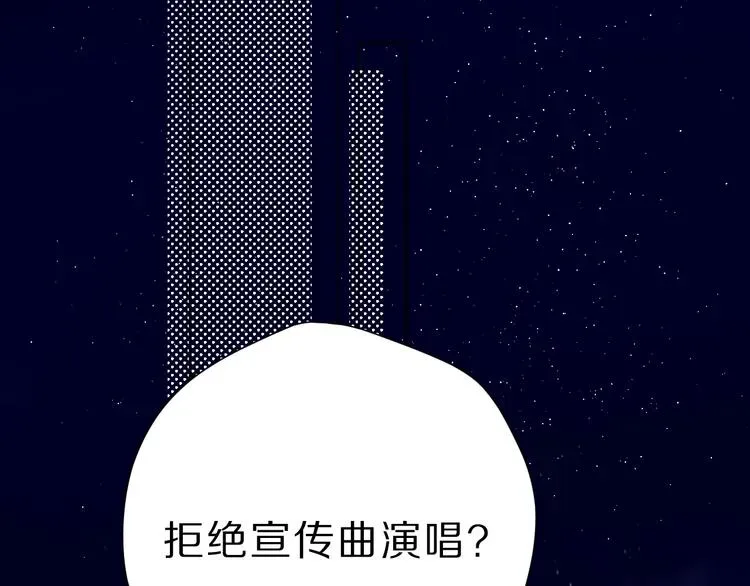 保护我方大大 第44话 你的歌 第106页