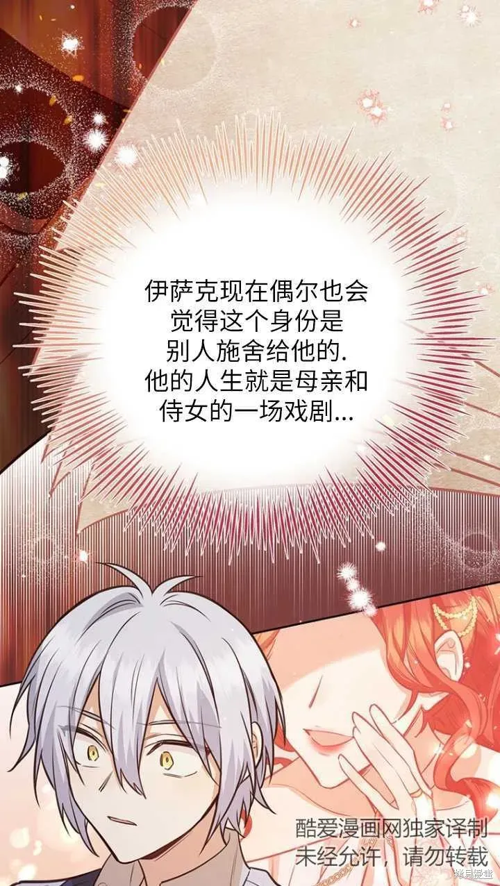 既然是配角就跟我谈恋爱吧 第45话 第106页