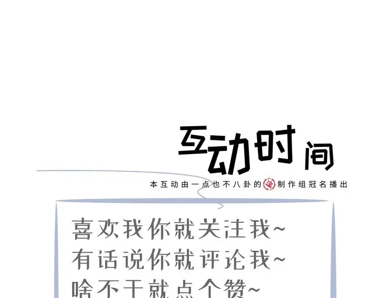 我成了反派大佬的小娇妻？！ 06.沈从容上热搜啦？！ 第106页