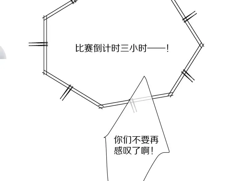 保护我方大大 第49话 醋坛翻了 第107页