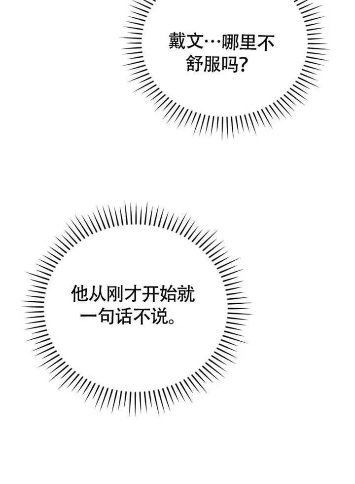 不得不成为恶女的理由 第44话 第108页