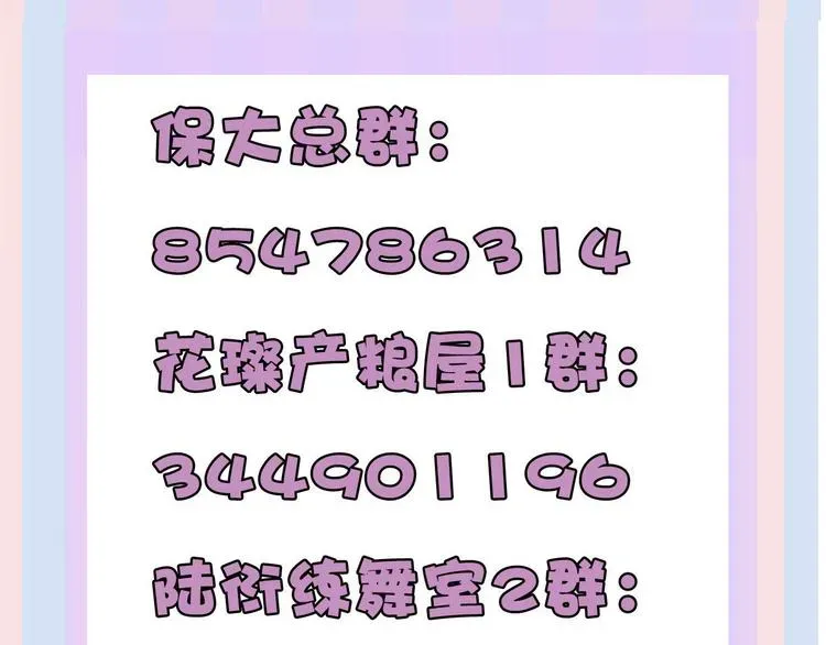 保护我方大大 第55话 醋意 第108页