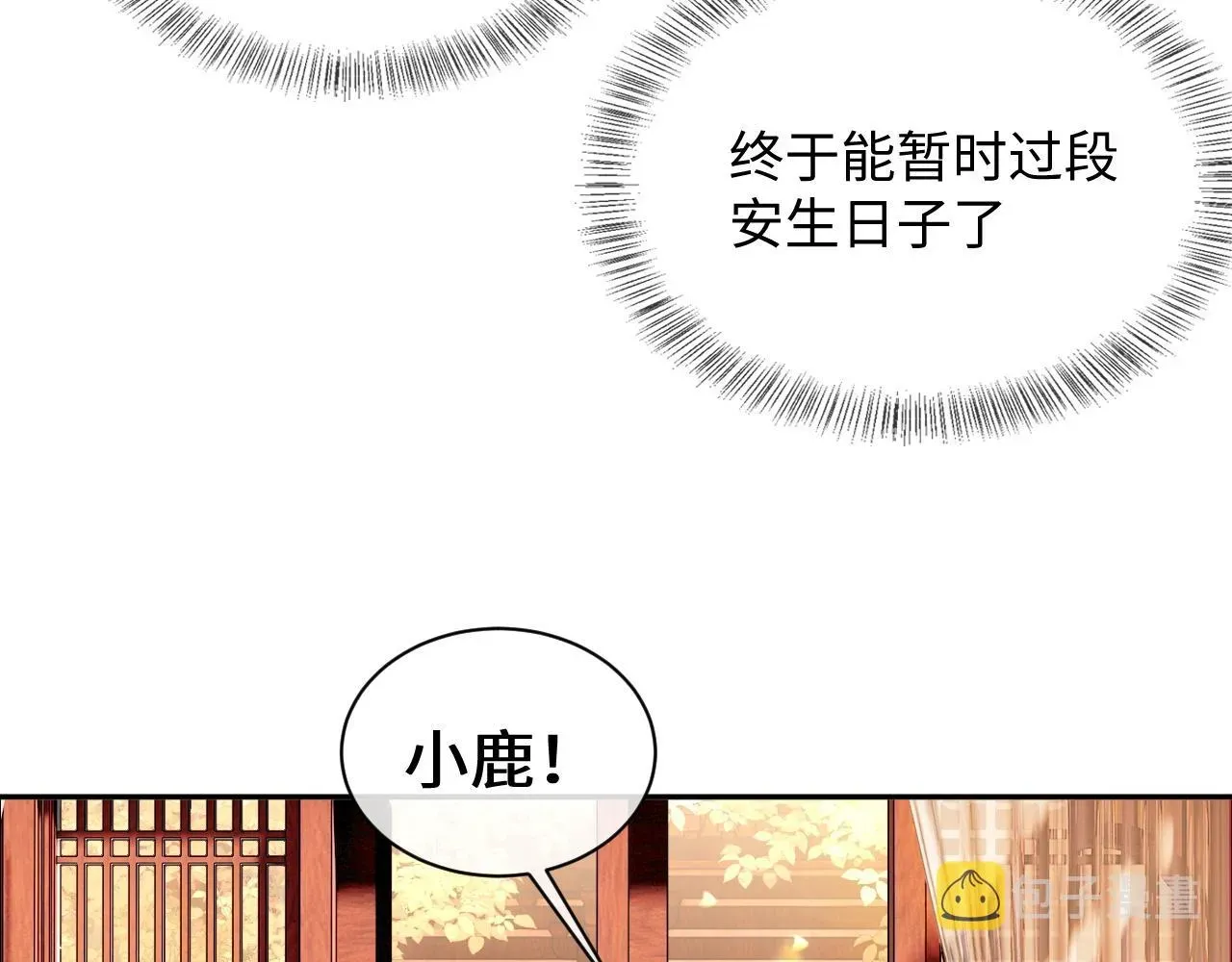 满级绿茶穿成小可怜 第4话 正面反击 第108页