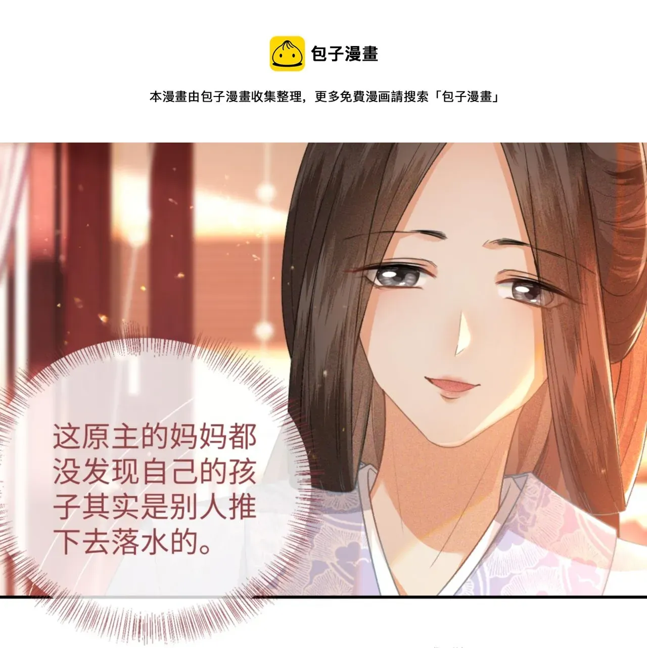 满级绿茶穿成小可怜 第1话 绿茶穿越成小可怜？ 第108页