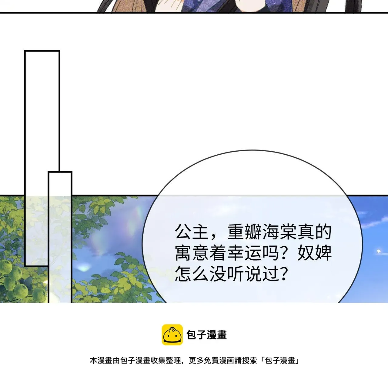 满级绿茶穿成小可怜 第3话 偶遇NPC哥哥 第109页