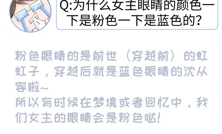 我成了反派大佬的小娇妻？！ 15.神助攻李铁汁 第109页