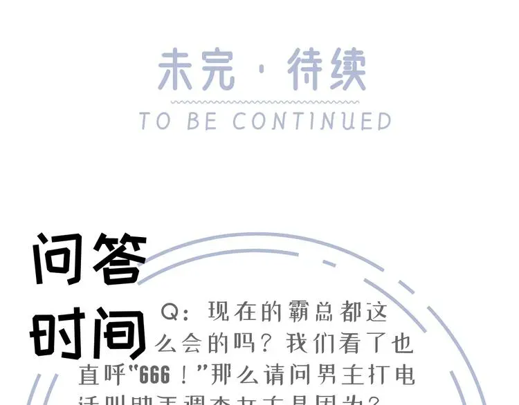 我成了反派大佬的小娇妻？！ 04.纯情少男你不要撩 第109页