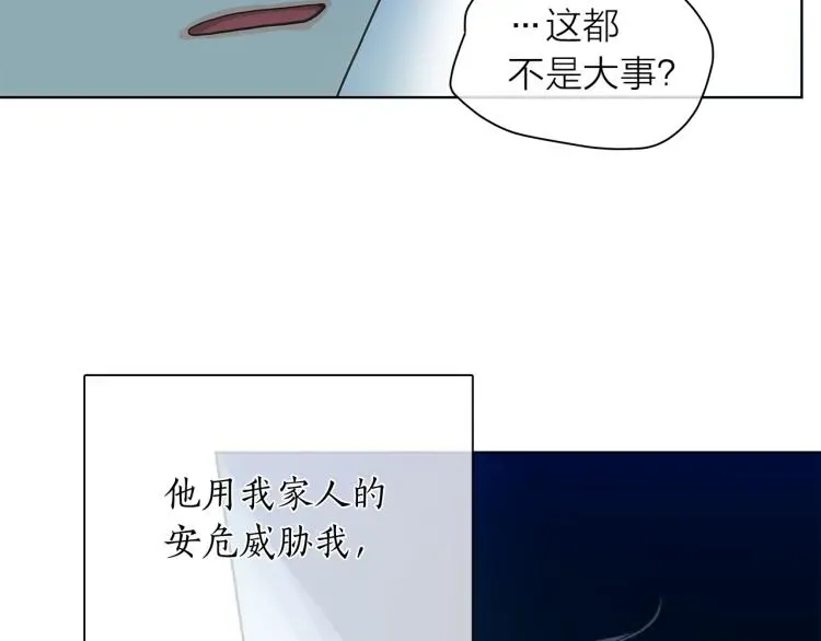 爱上梦中的他 第140话 变脸 第110页