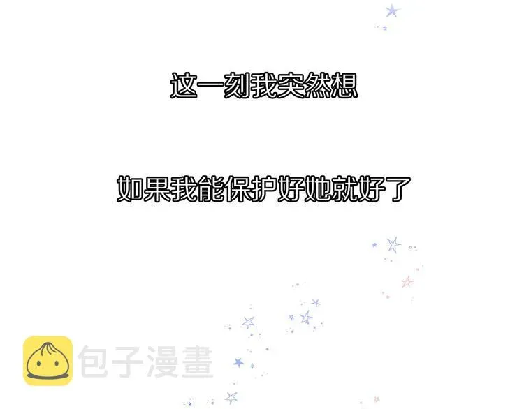 保护我方大大 第41话 星海 第110页