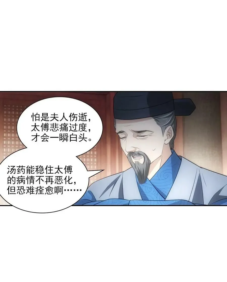 欺师 103 痴痴 第11页