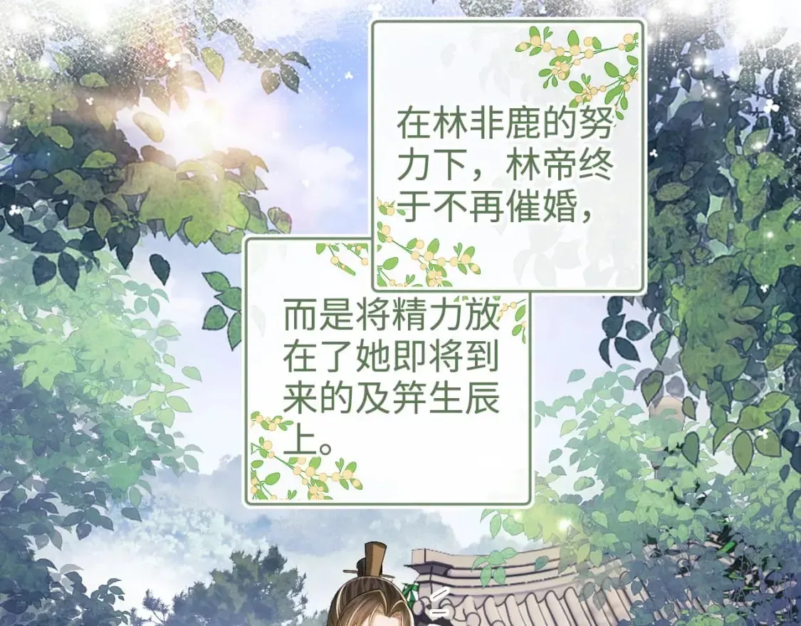 满级绿茶穿成小可怜 第101话 小漂亮来了？！ 第11页