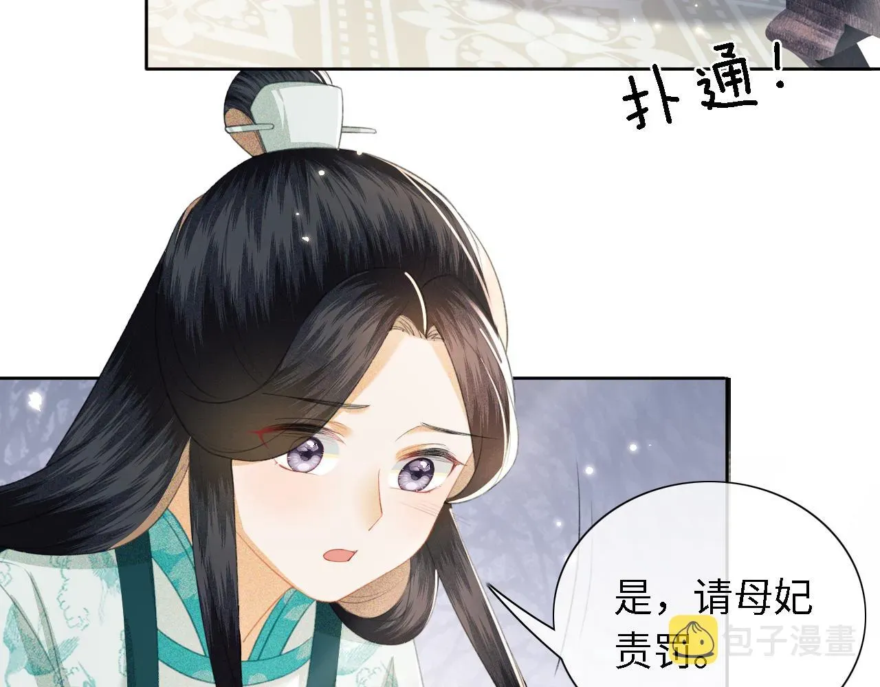 满级绿茶穿成小可怜 第15话 答谢小哥哥 第11页