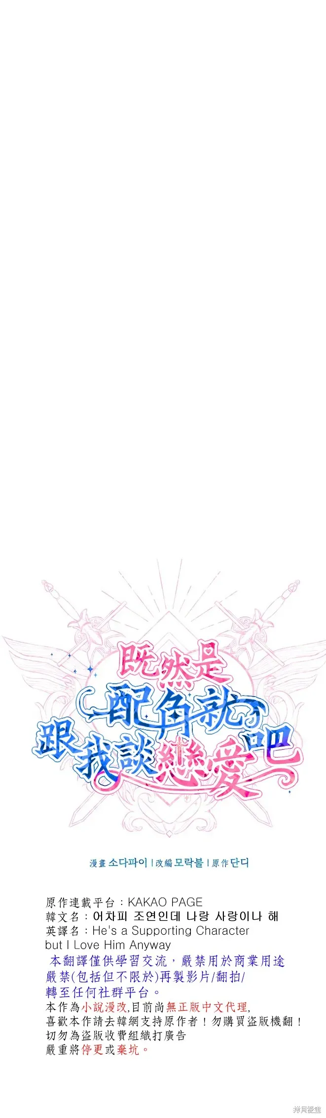 既然是配角就跟我谈恋爱吧 第21话 第11页