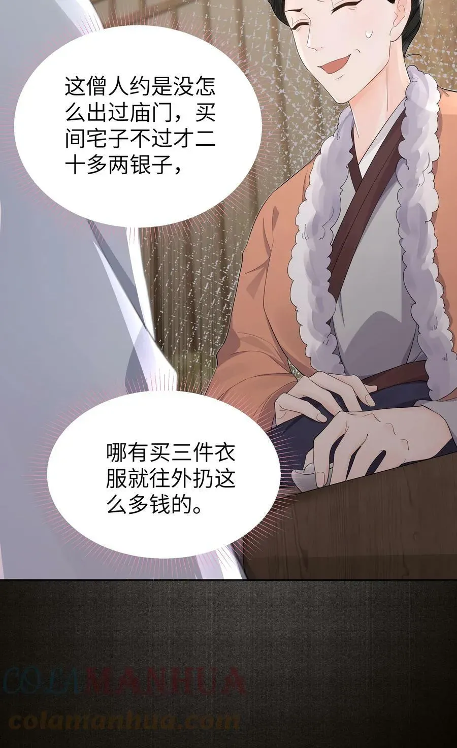 铜钱龛世 049 国师 第11页