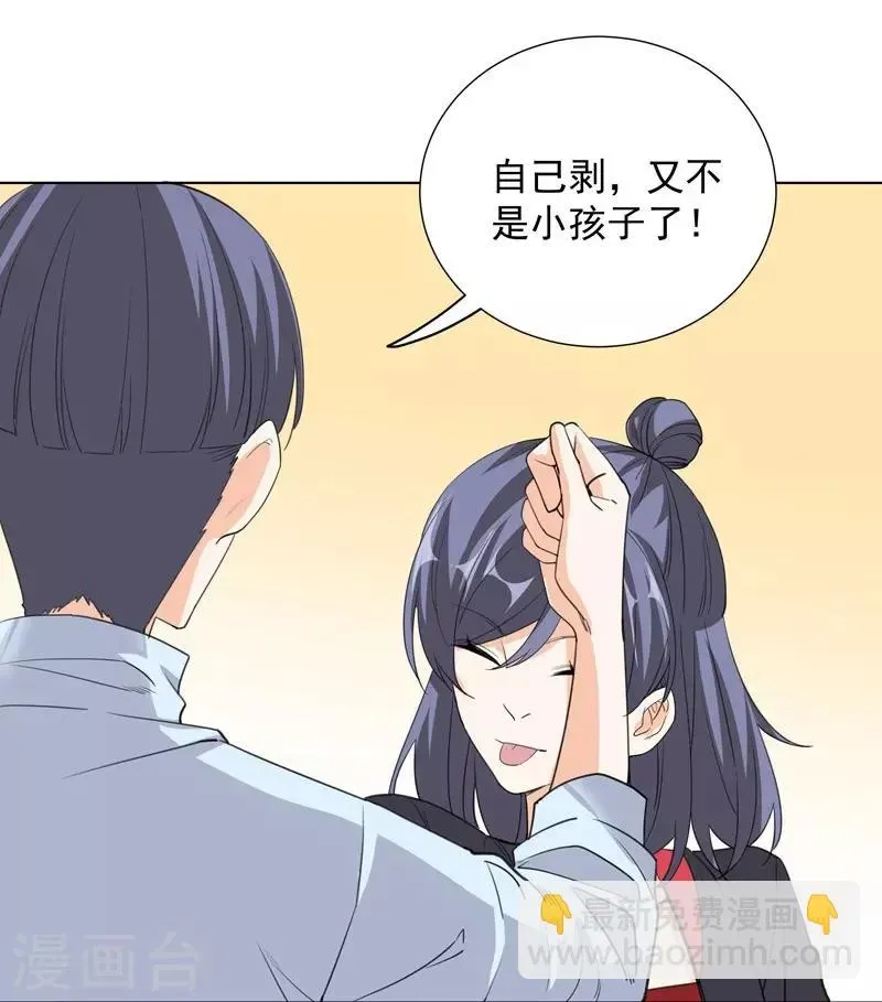 吃定我的未婚夫 第56话 原来是这样 第11页