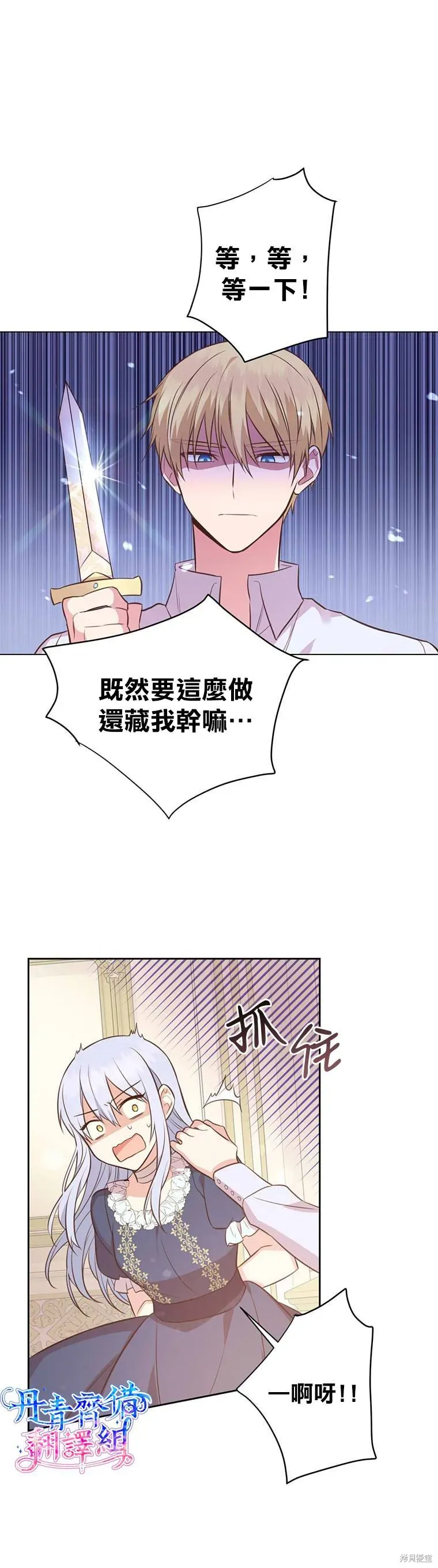 既然是配角就跟我谈恋爱吧 第03话 第11页