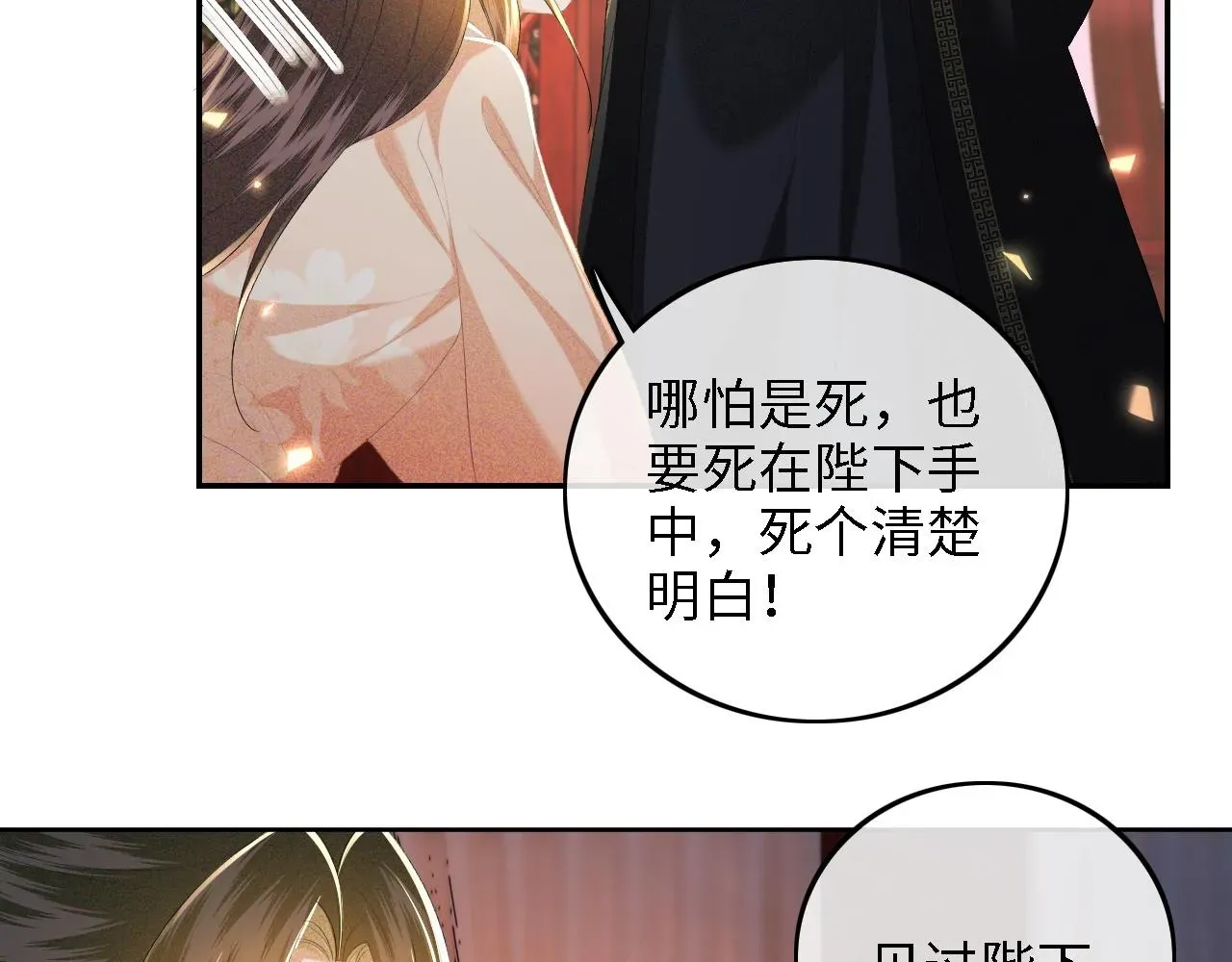 满级绿茶穿成小可怜 第65话 互相攀咬 第11页