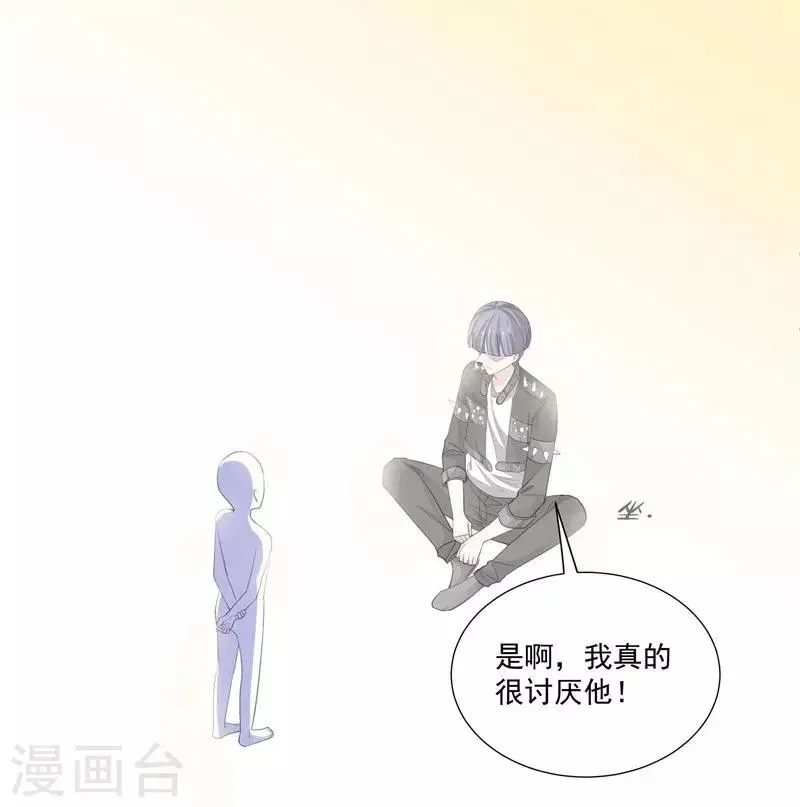 吃定我的未婚夫 第48话 哥哥 第11页