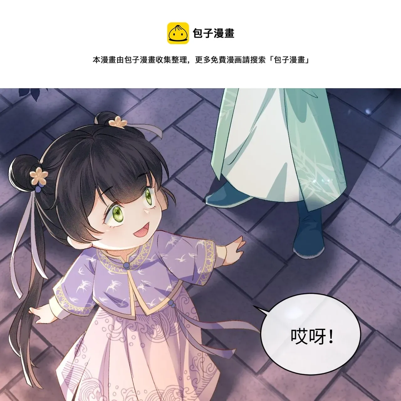 满级绿茶穿成小可怜 第4话 正面反击 第11页