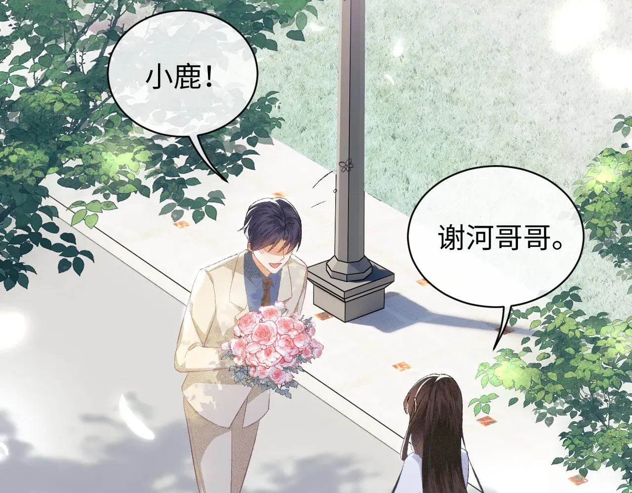 满级绿茶穿成小可怜 第1话 绿茶穿越成小可怜？ 第11页