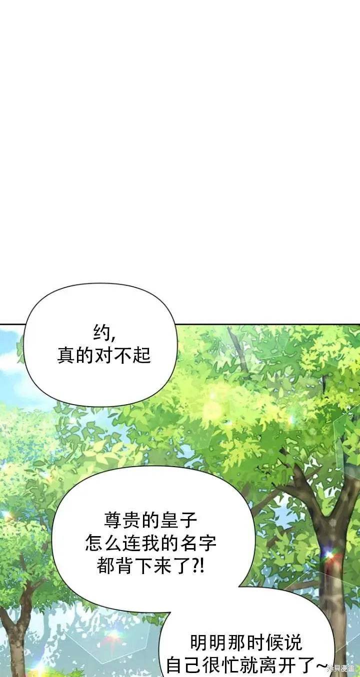 既然是配角就跟我谈恋爱吧 第41话 第11页