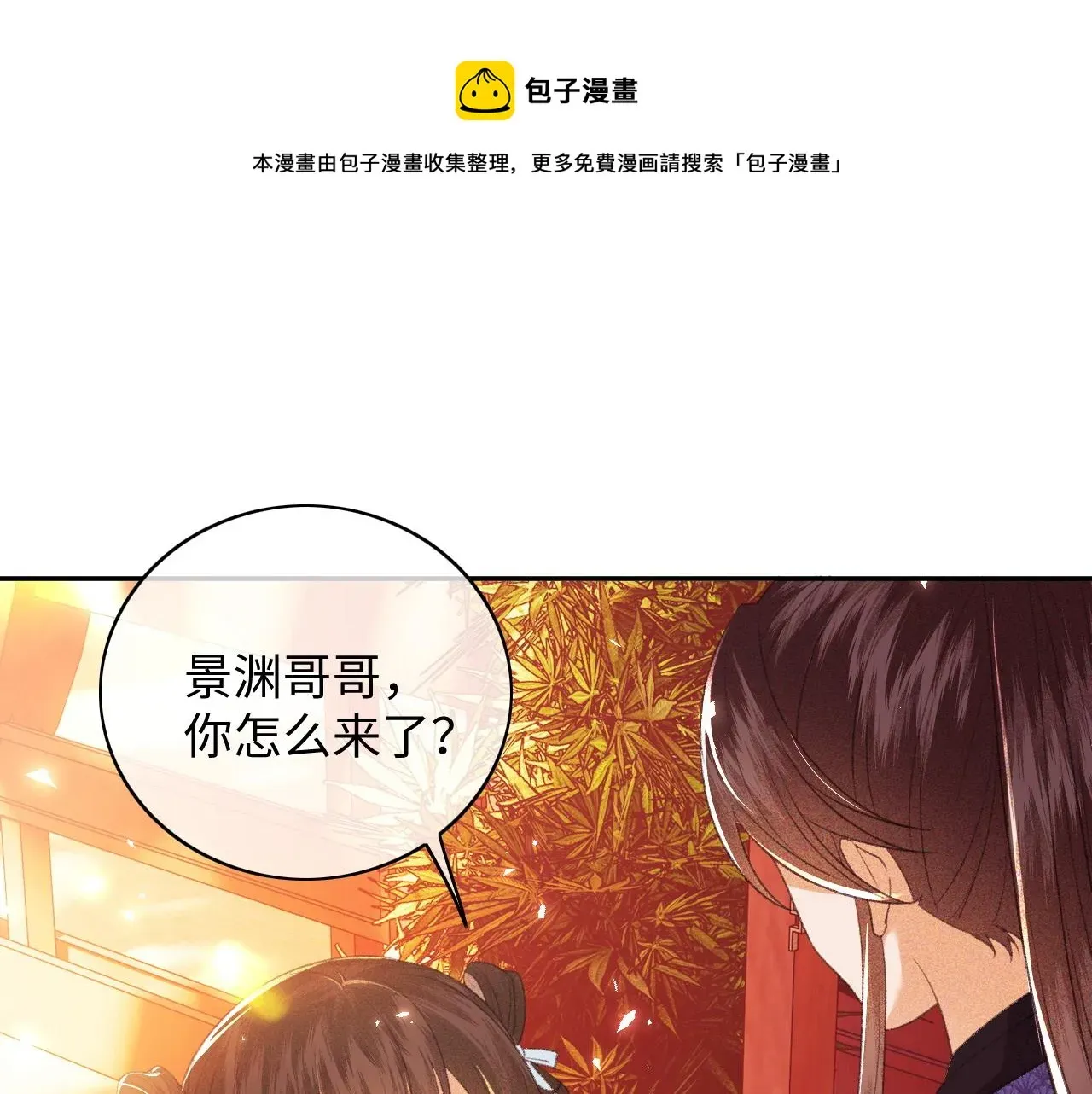 满级绿茶穿成小可怜 第5话 攻略皇子哥哥从我做起 第11页