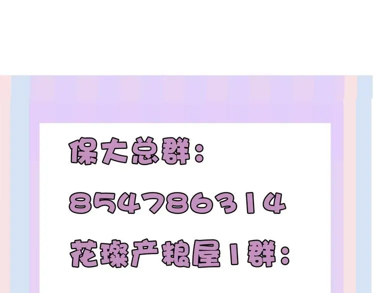 保护我方大大 第62话 家 第111页