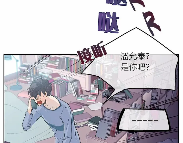 爱上梦中的他 第0+1话 梦中的爱人 第111页