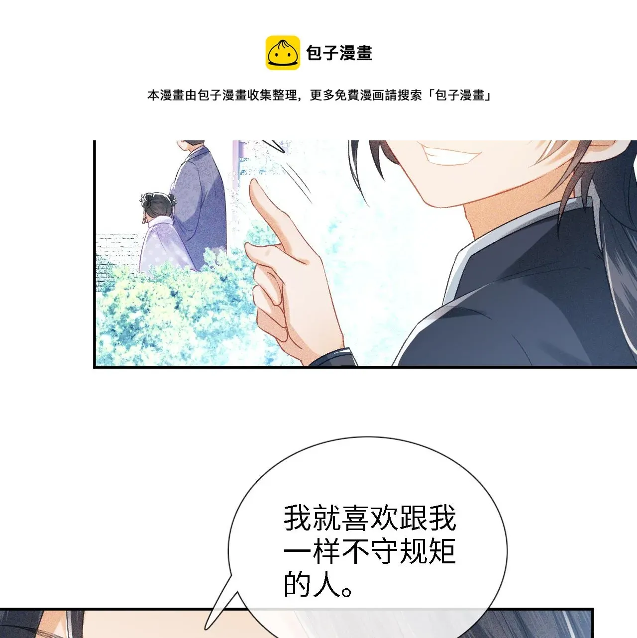 满级绿茶穿成小可怜 第11话 小鹿生病？！ 第111页