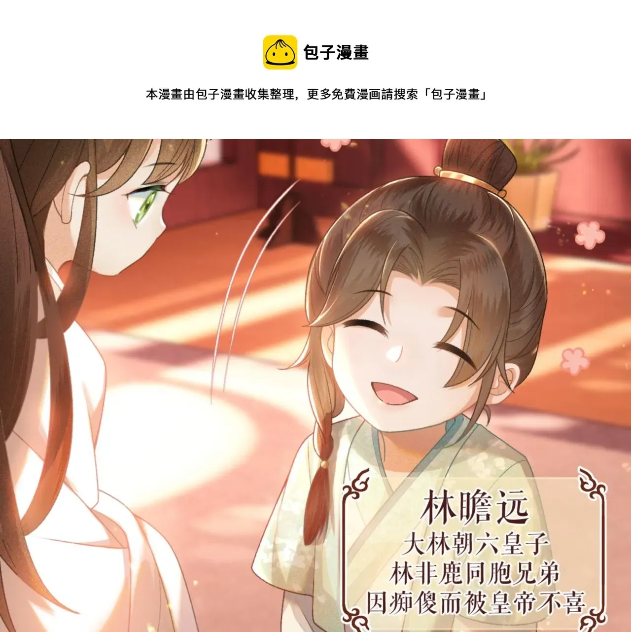 满级绿茶穿成小可怜 第1话 绿茶穿越成小可怜？ 第112页