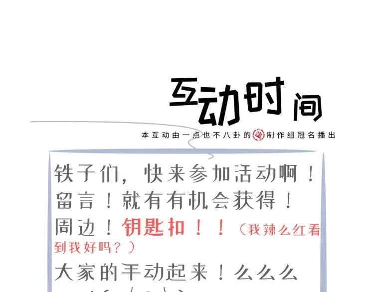 我成了反派大佬的小娇妻？！ 04.纯情少男你不要撩 第112页