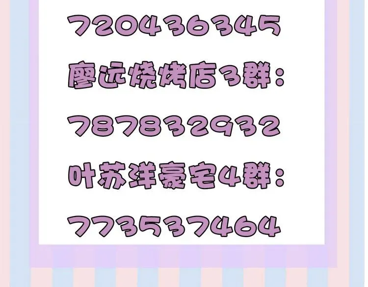 保护我方大大 第40话 不甘心 第112页