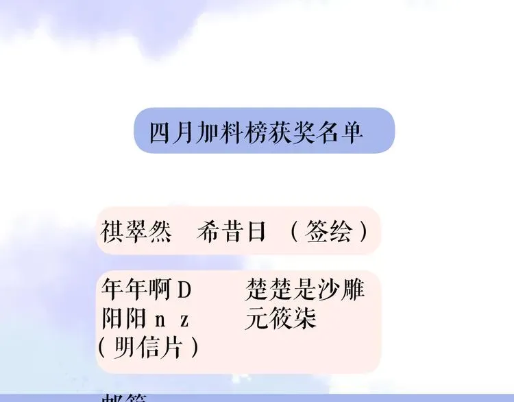 保护我方大大 第81话 我愿意？ 第113页