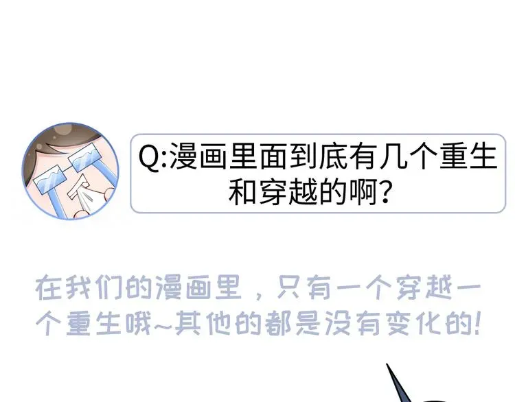 我成了反派大佬的小娇妻？！ 15.神助攻李铁汁 第113页