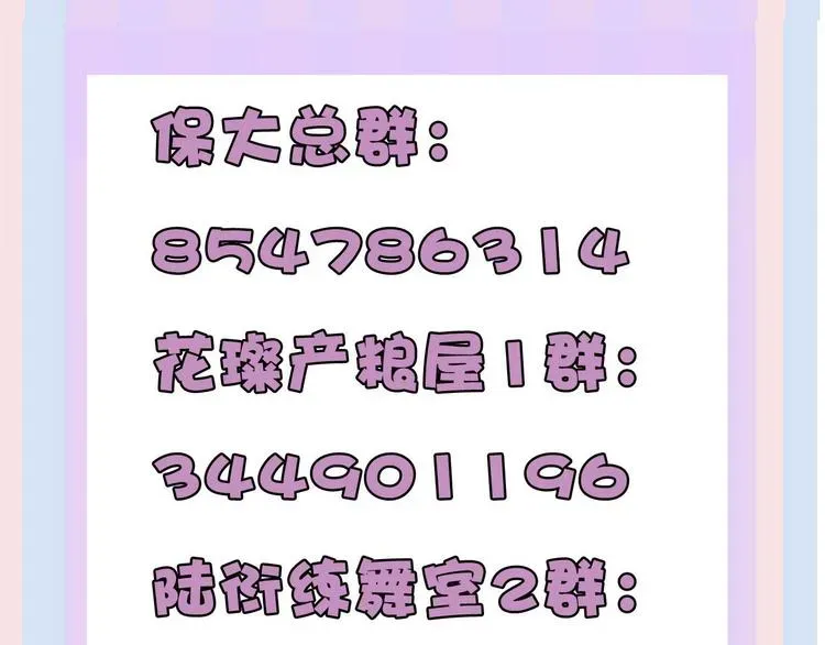 保护我方大大 第45话 感谢的方法 第113页