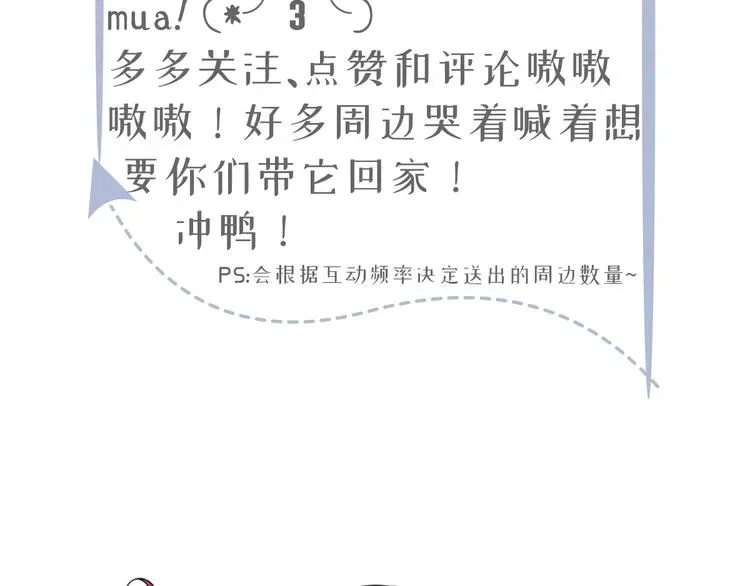 我成了反派大佬的小娇妻？！ 04.纯情少男你不要撩 第113页