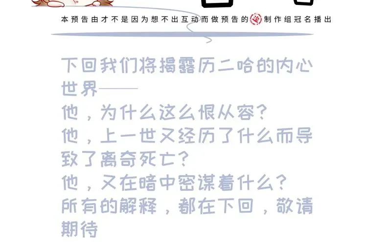 我成了反派大佬的小娇妻？！ 19.无耻小贼哪里跑？！ 第114页