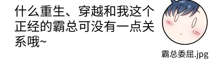 我成了反派大佬的小娇妻？！ 15.神助攻李铁汁 第114页