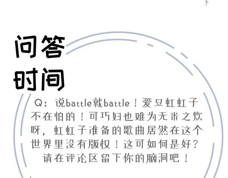 我成了反派大佬的小娇妻？！ 09.当众battle谁怕谁？ 第114页