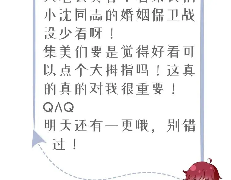 我成了反派大佬的小娇妻？！ 13.婚姻保卫战 第114页