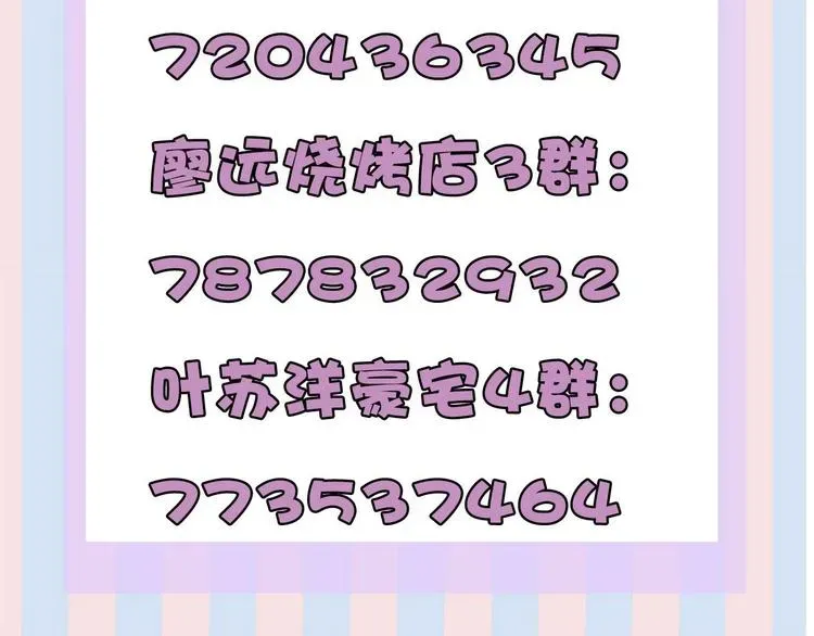 保护我方大大 第45话 感谢的方法 第114页