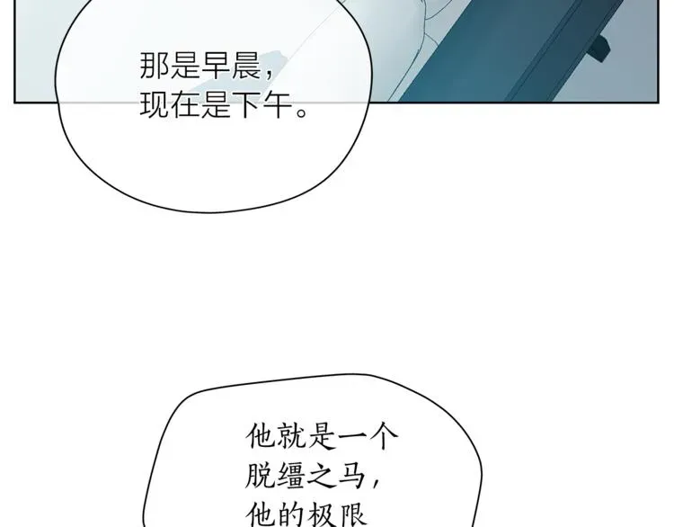 爱上梦中的他 第130话 不安的感觉 第116页