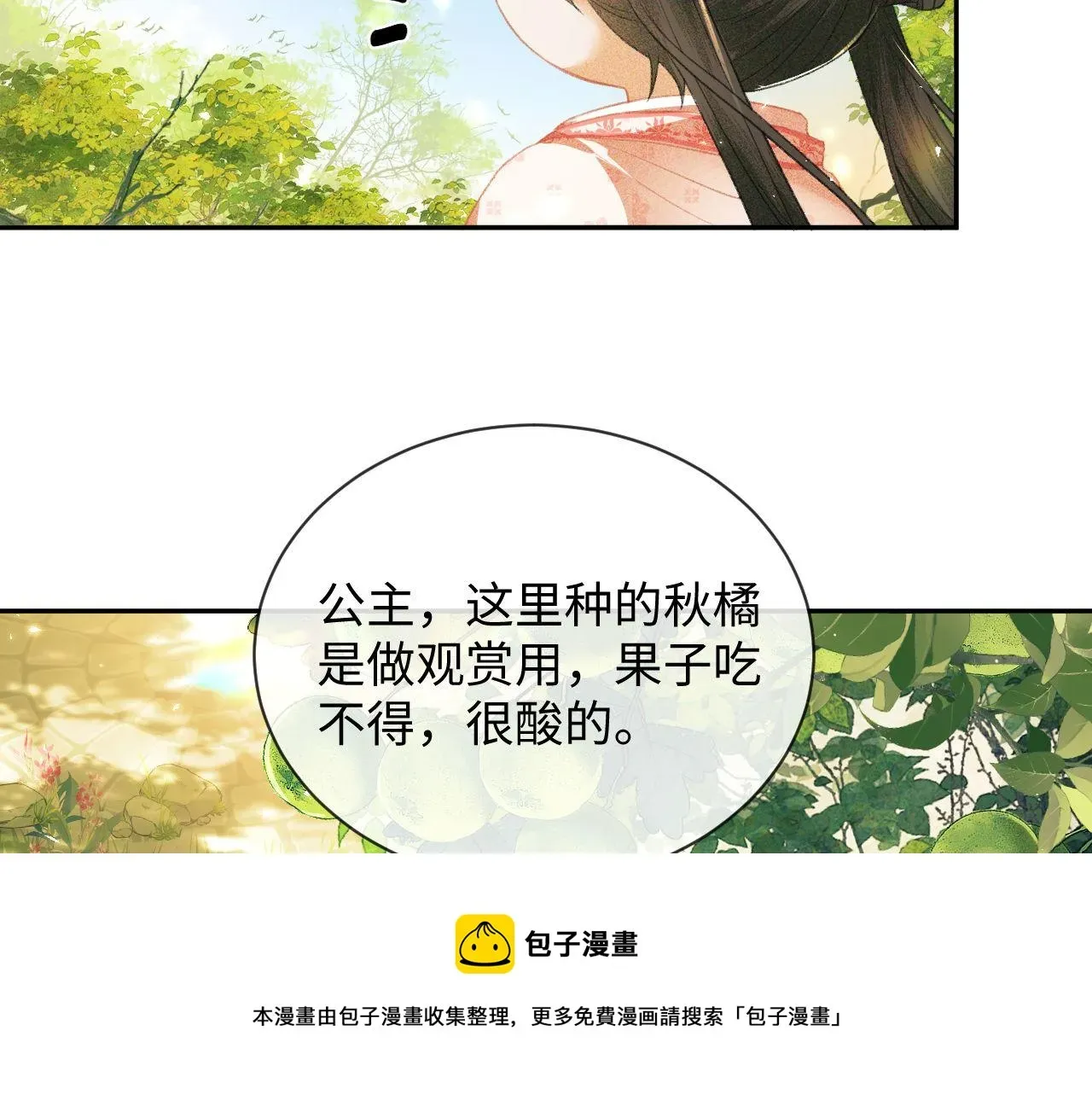 满级绿茶穿成小可怜 第3话 偶遇NPC哥哥 第117页