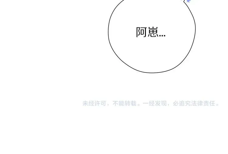 保护我方大大 第41话 星海 第118页