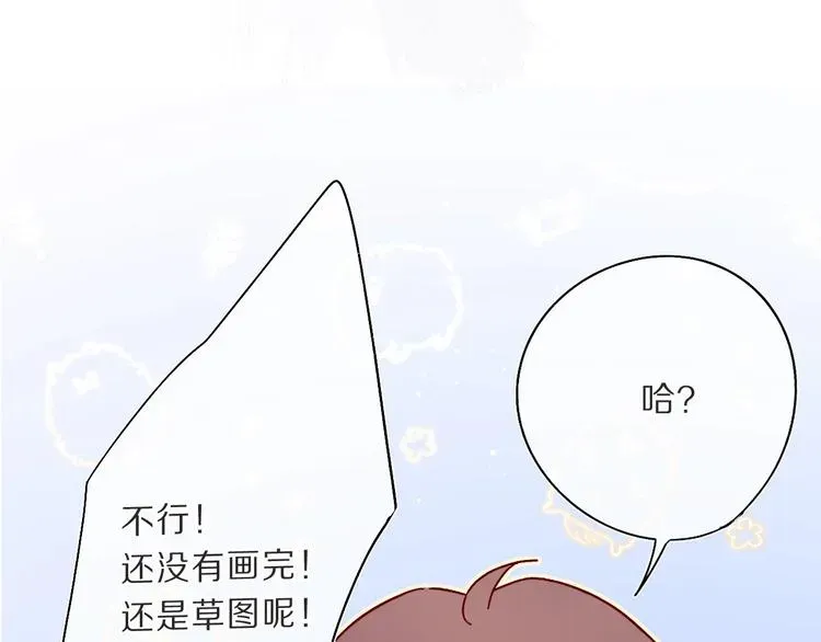 保护我方大大 第36话 画不出来啦！qwq 第118页