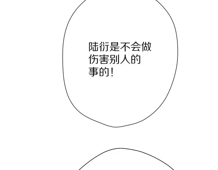 保护我方大大 第58话 校霸往事 第118页