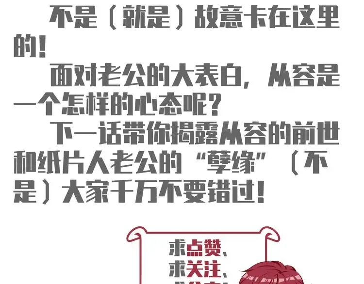 我成了反派大佬的小娇妻？！ 45.直球boy再出击 第120页