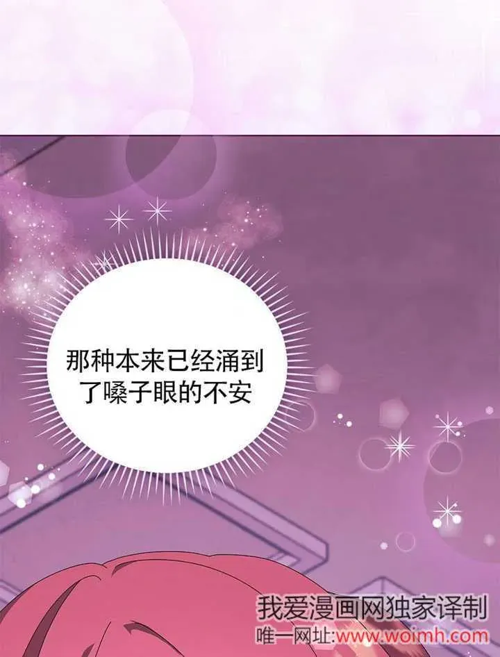 不得不成为恶女的理由 第35话 第120页