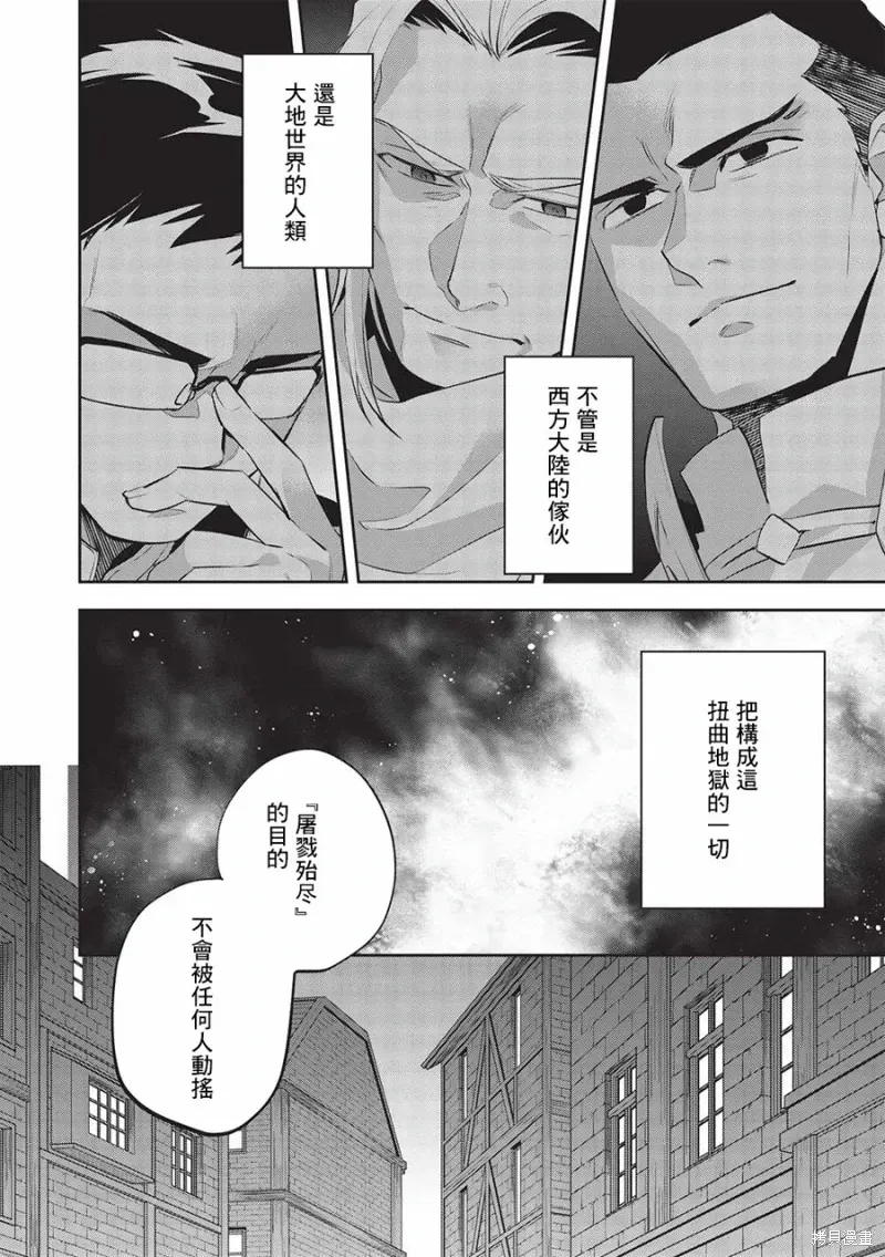 沃特尼亚战记 第48话 第12页