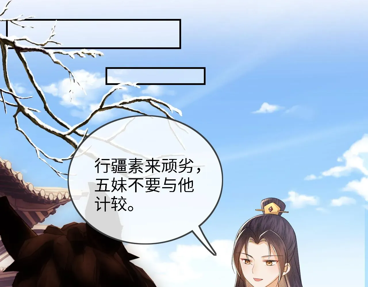 满级绿茶穿成小可怜 第37话 梅妃娘娘 第12页